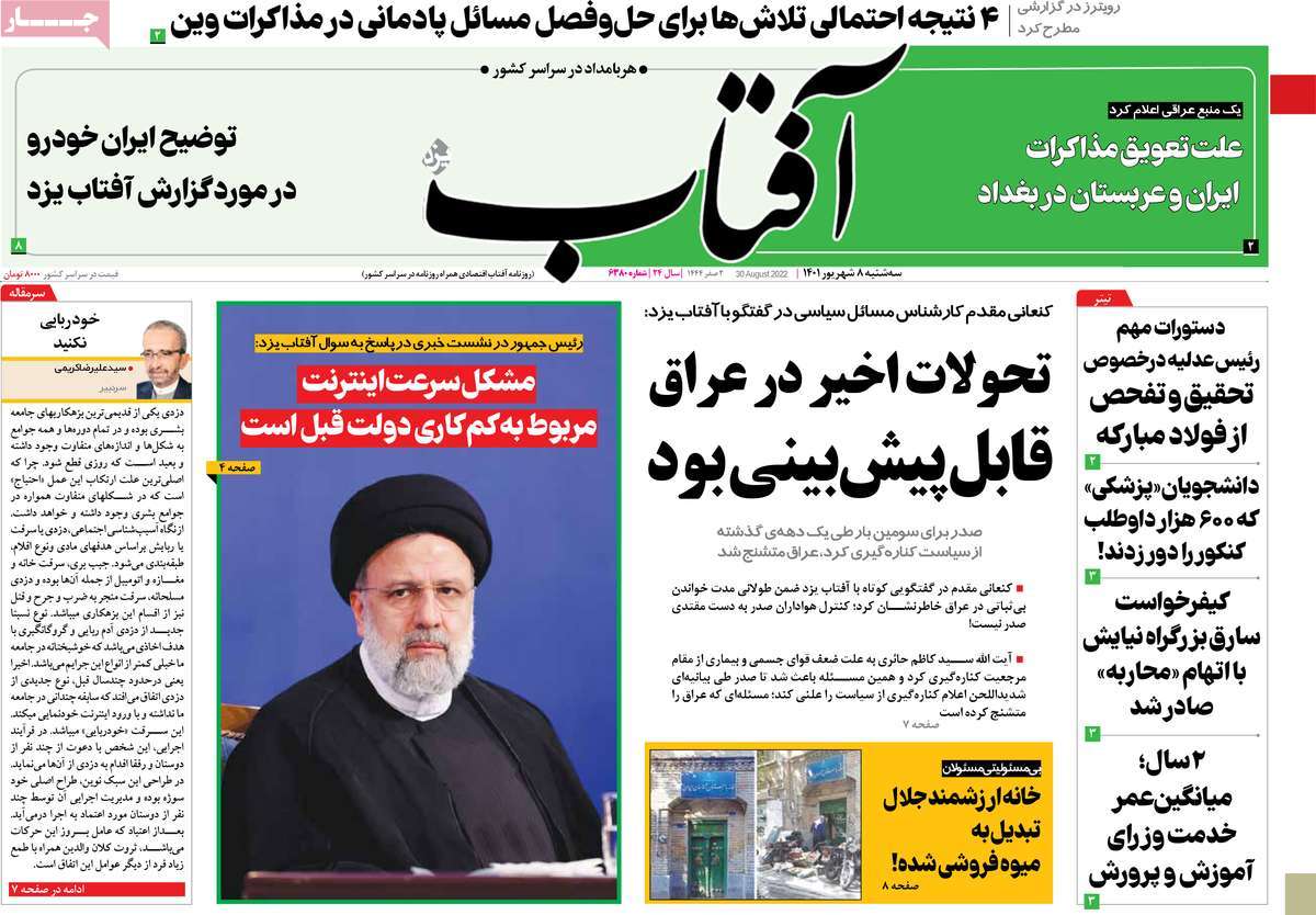 تیتر روزنامه های 8 شهریور1401
