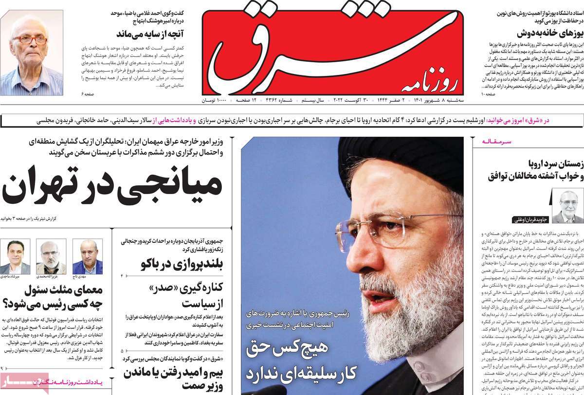 تیتر روزنامه های 8 شهریور1401