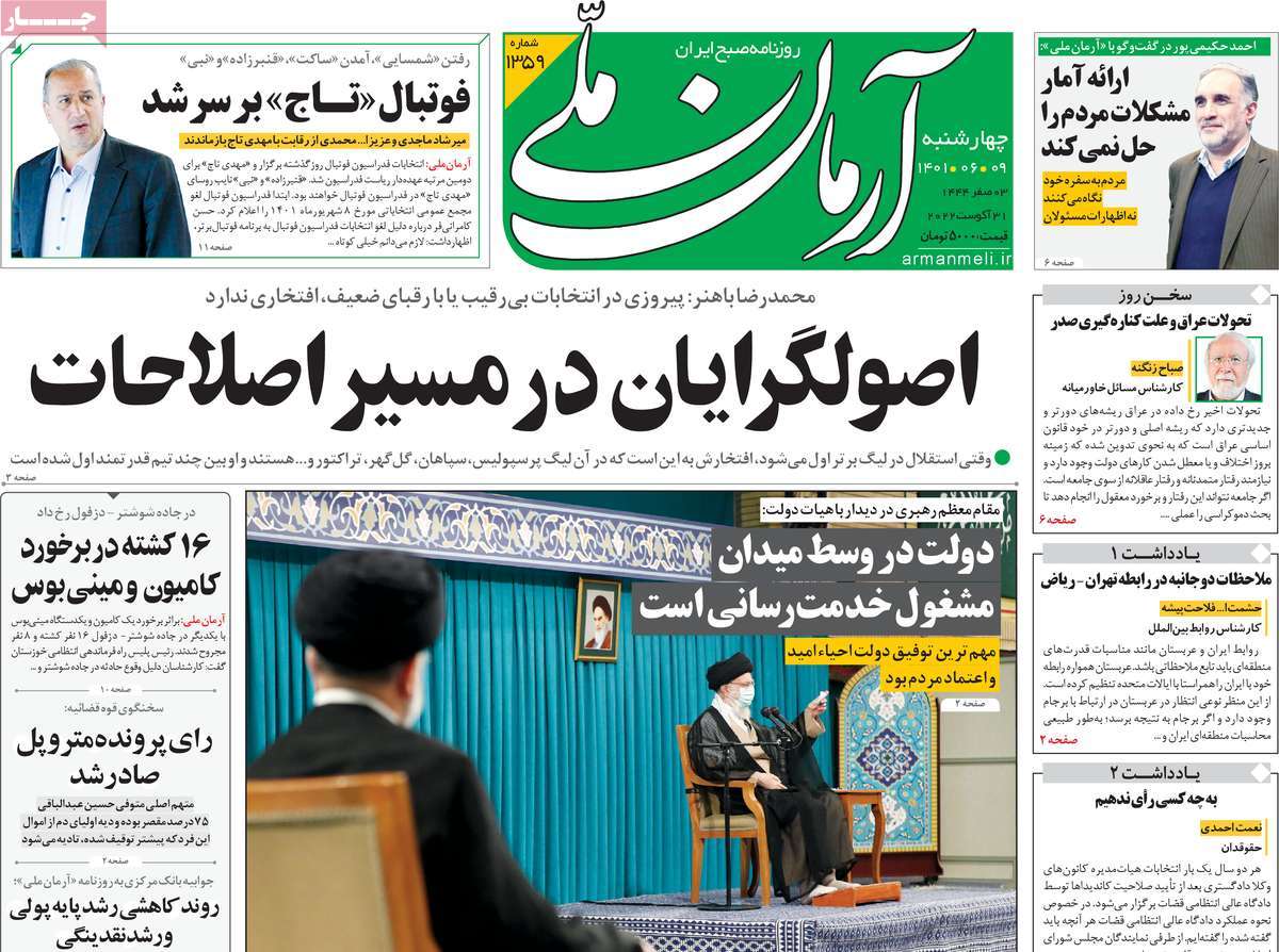 تیتر روزنامه های 9 شهریور1401