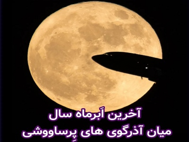 آخرین ابرماه 1401 آخرین ابرماه 1401