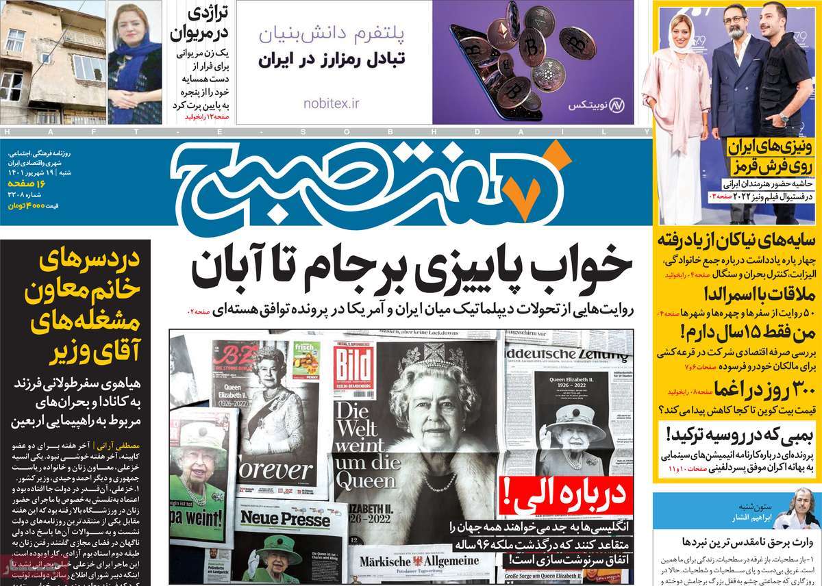 تیتر روزنامه های 19 شهریور 1401