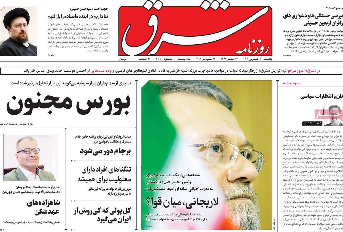 تیتر روزنامه های 20 شهریور 1401