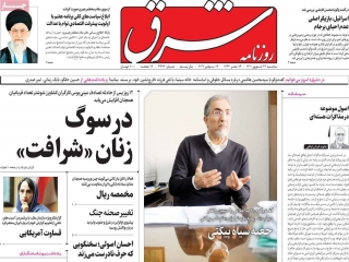 تیتر روزنامه های 22 شهریور 1401