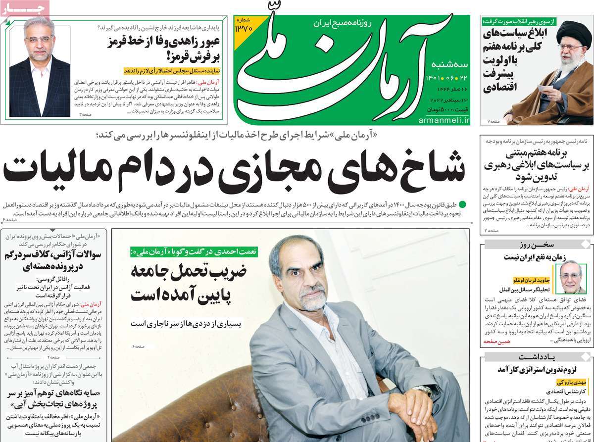 تیتر روزنامه های 22 شهریور 1401