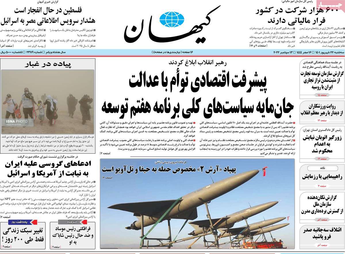 تیتر روزنامه های 22 شهریور 1401