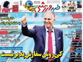 تیتر روزنامه های 23 شهریور 1401
