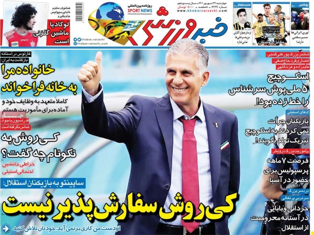 تیتر روزنامه های 23 شهریور 1401 تیتر روزنامه های 23 شهریور 1401