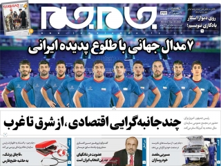 تیتر روزنامه های 28 شهریور 1401