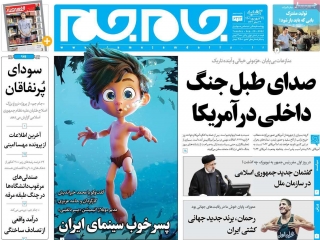 تیتر روزنامه های 29 شهریور 1401