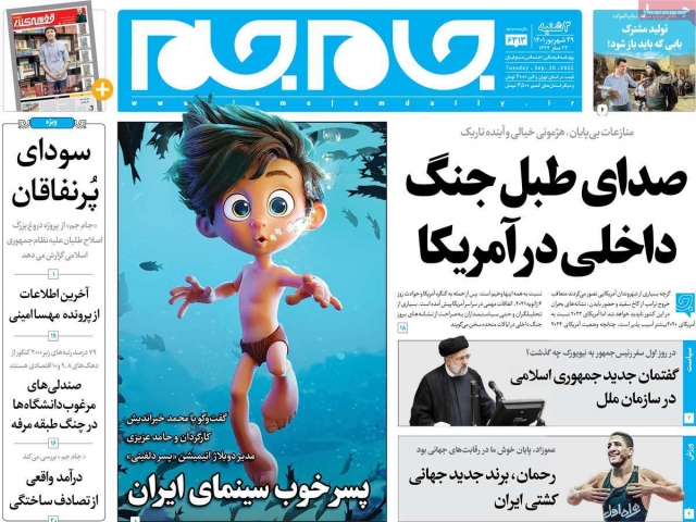 تیتر روزنامه های 29 شهریور 1401 تیتر روزنامه های 29 شهریور 1401