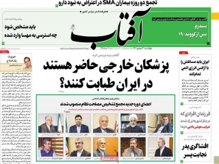 تیتر روزنامه های 30 شهریور 1401