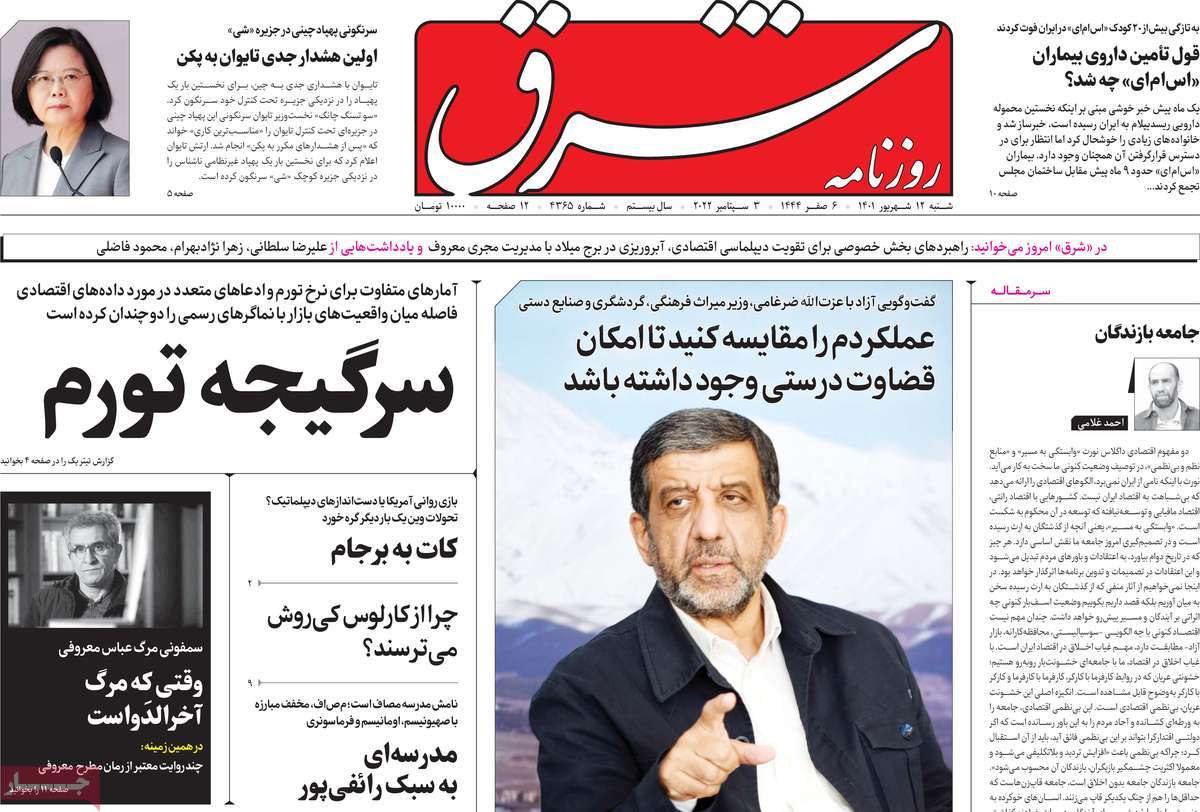 تیتر روزنامه های 12 شهریور1401