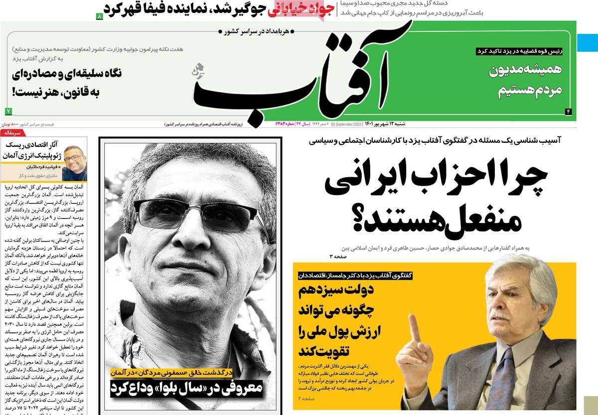 تیتر روزنامه های 12 شهریور1401