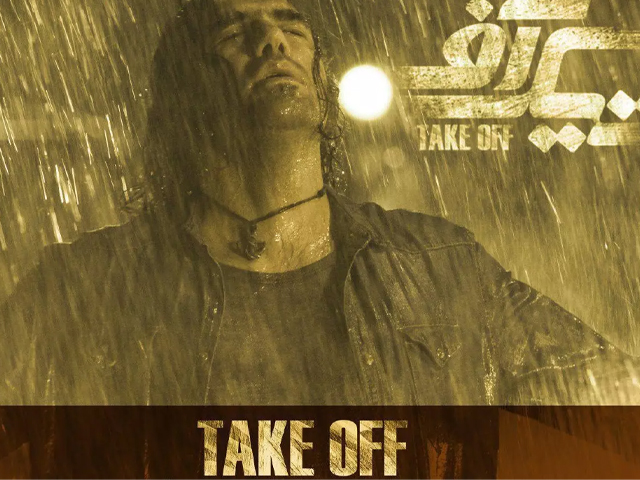 نگاهى به فيلم تيك آف ،بچه هاى خيلى بد