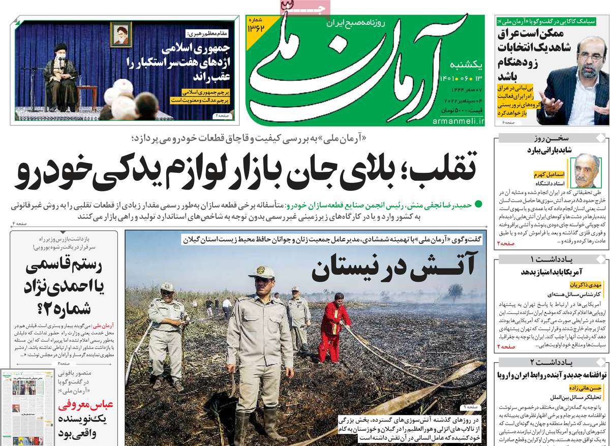 تیتر روزنامه های 13 شهریور1401