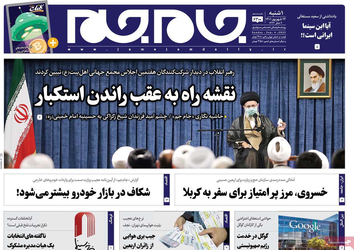 تیتر روزنامه های 13 شهریور1401