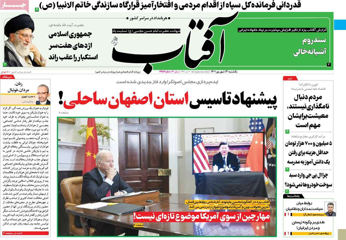 تیتر روزنامه های 13 شهریور1401