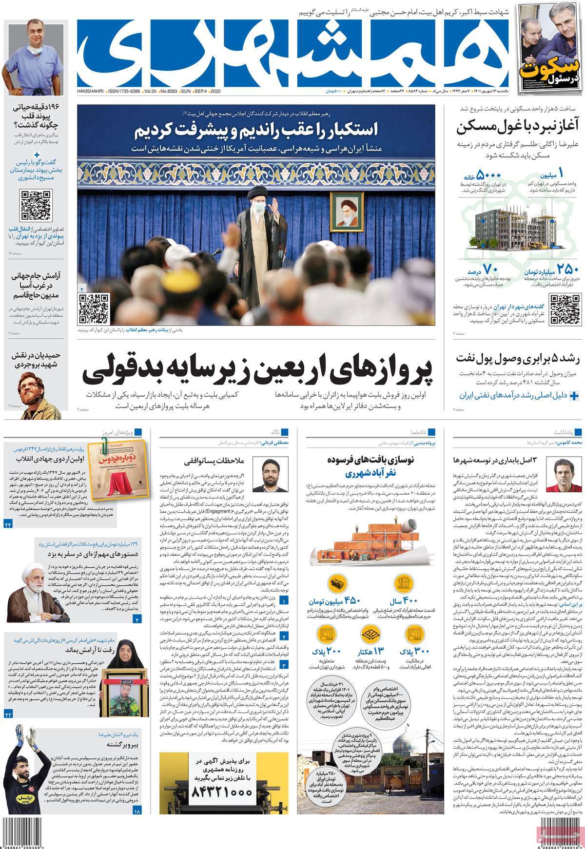 تیتر روزنامه های 13 شهریور1401