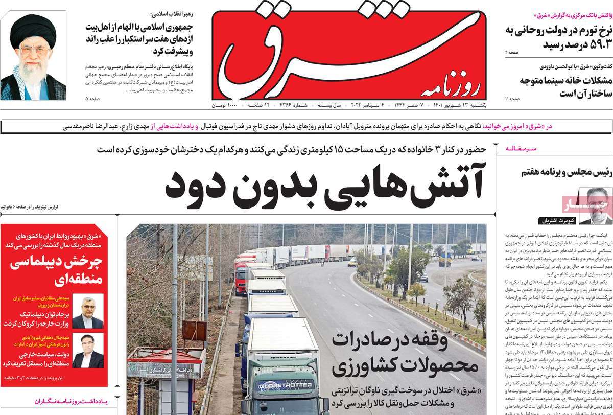 تیتر روزنامه های 13 شهریور1401