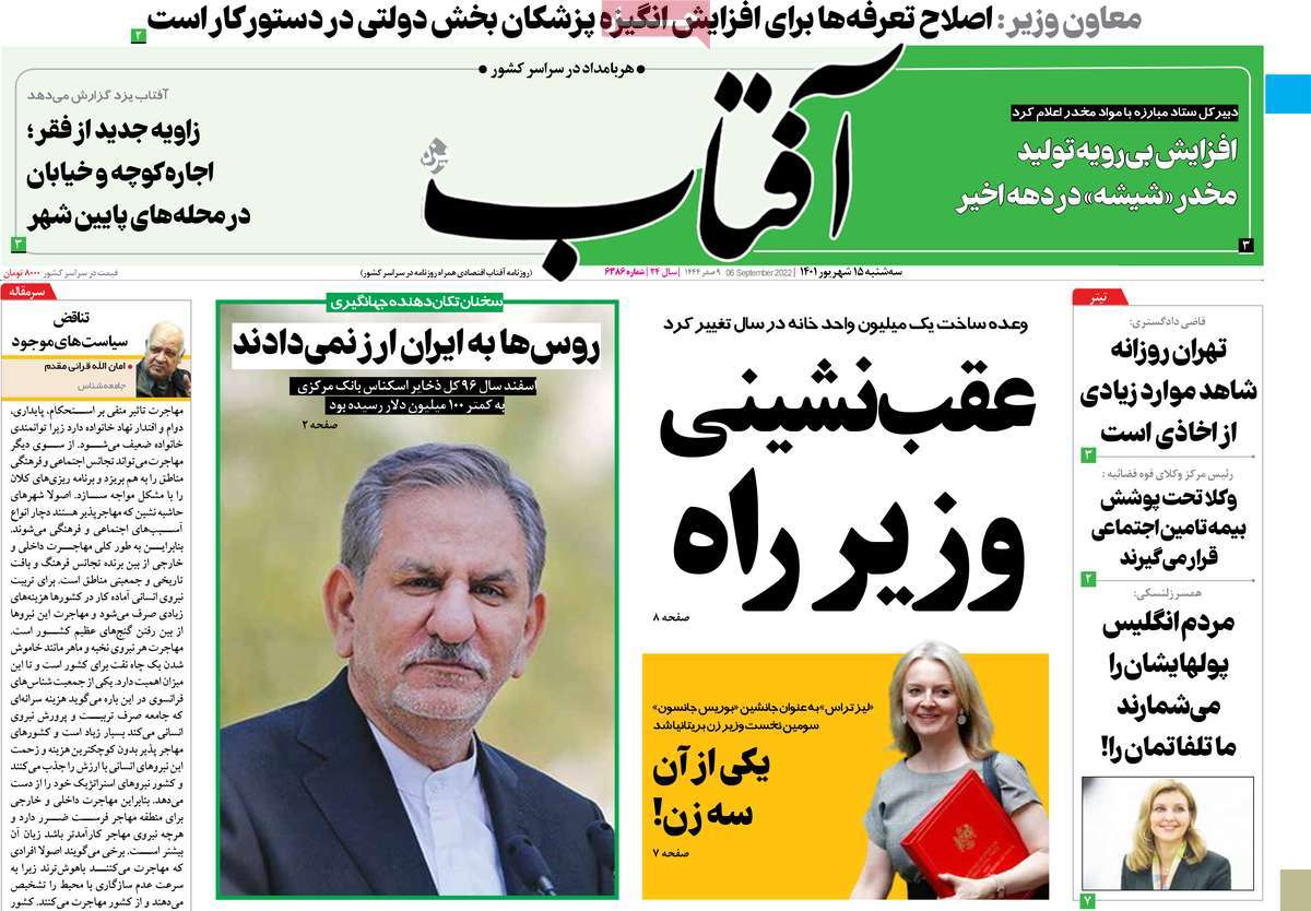 تیتر روزنامه های 15 شهریور 1401