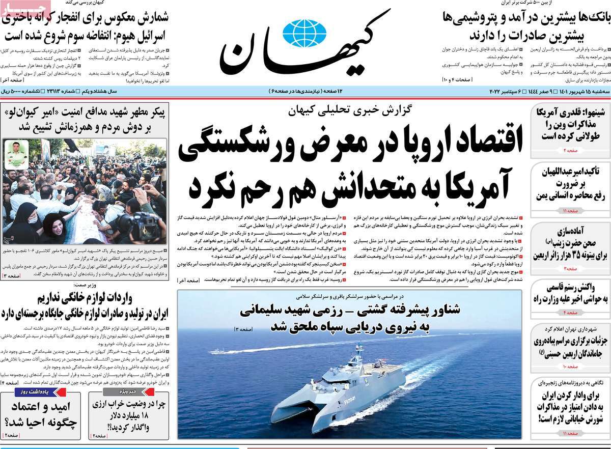 تیتر روزنامه های 15 شهریور 1401