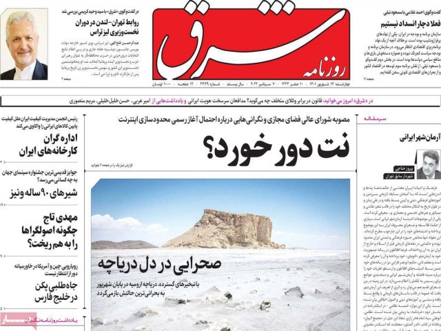 تیتر روزنامه های 16 شهریور 1401 تیتر روزنامه های 16 شهریور 1401