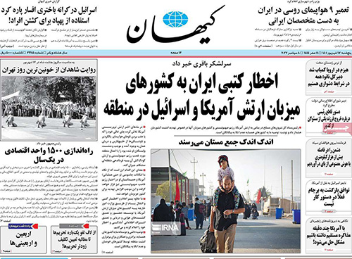 تیتر روزنامه های 17 شهریور 1401
