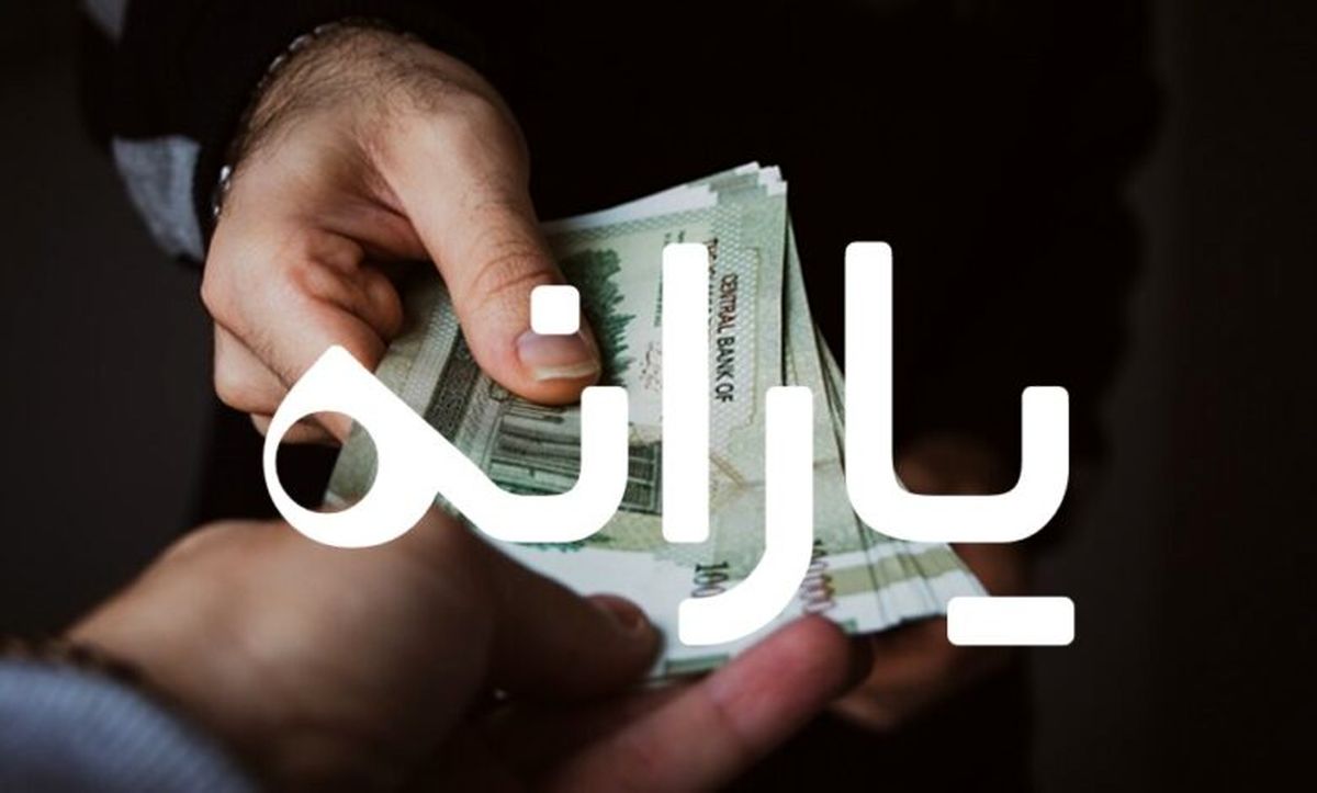 اقدامات لازم برای قطع شدن یارانه