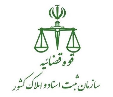 آدرس سامانه های الکترونیکی سازمان ثبت اسناد و املاک آدرس سامانه های الکترونیکی سازمان ثبت اسناد و املاک