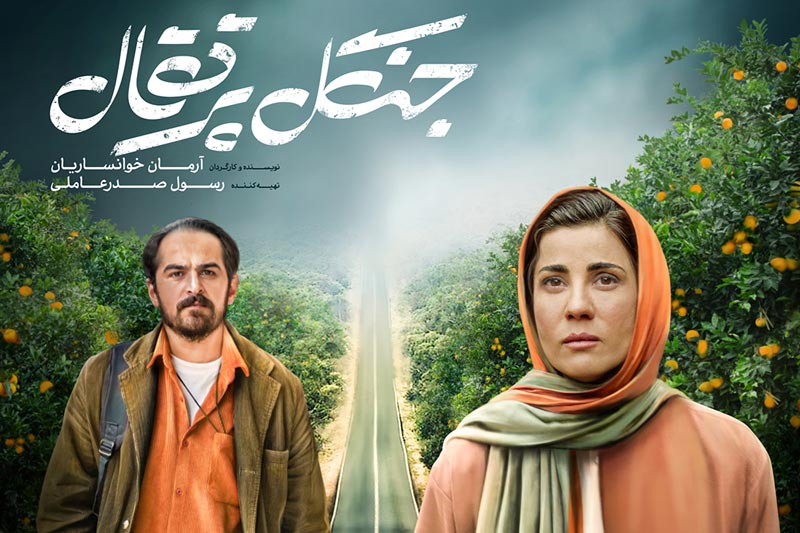 نقد فیلم جنگل پرتقال