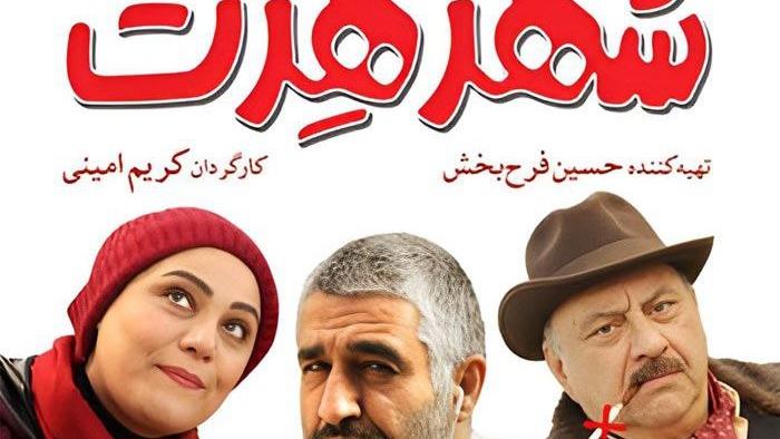 نگاهی به فیلم شهر هرت