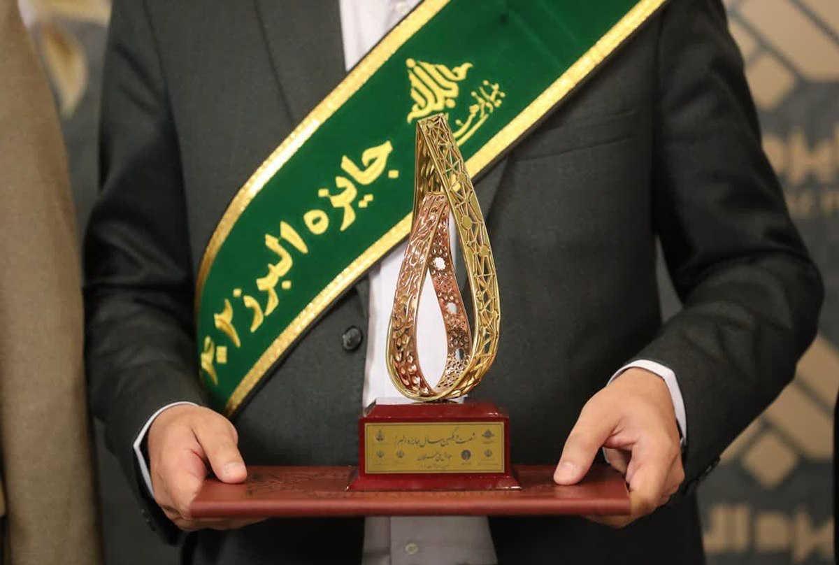 جایزه البرز