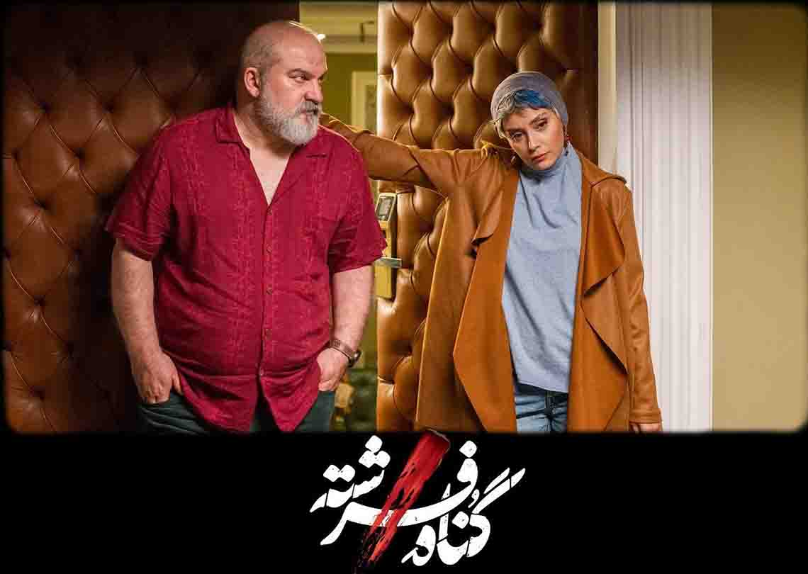 سریال گناه فرشته