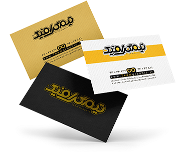 فرصت های بازاریابی بیشتر با طراحی یک کارت ویزیت استاندارد