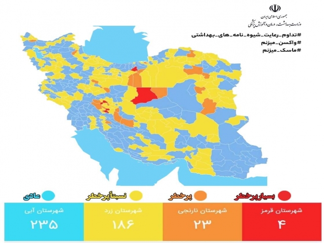 ۴ شهر در وضعیت قرمز کرونایی قرار گرفتند ۴ شهر در وضعیت قرمز کرونایی قرار گرفتند