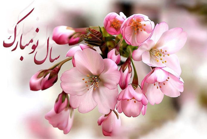 عکس نوشته تبریک نوروز و سال نو