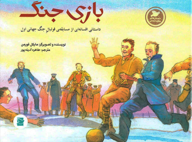 معرفی کتاب بازی جنگ