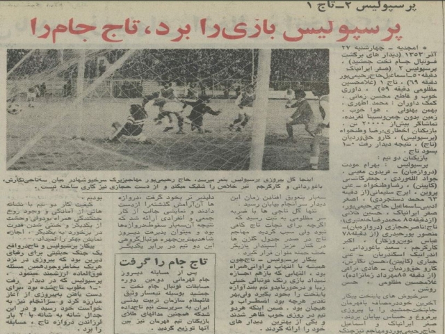 خاطرات دربی سرخابی؛ پرسپولیس بازی را برد، تاج جام را! خاطرات دربی سرخابی؛ پرسپولیس بازی را برد، تاج جام را!