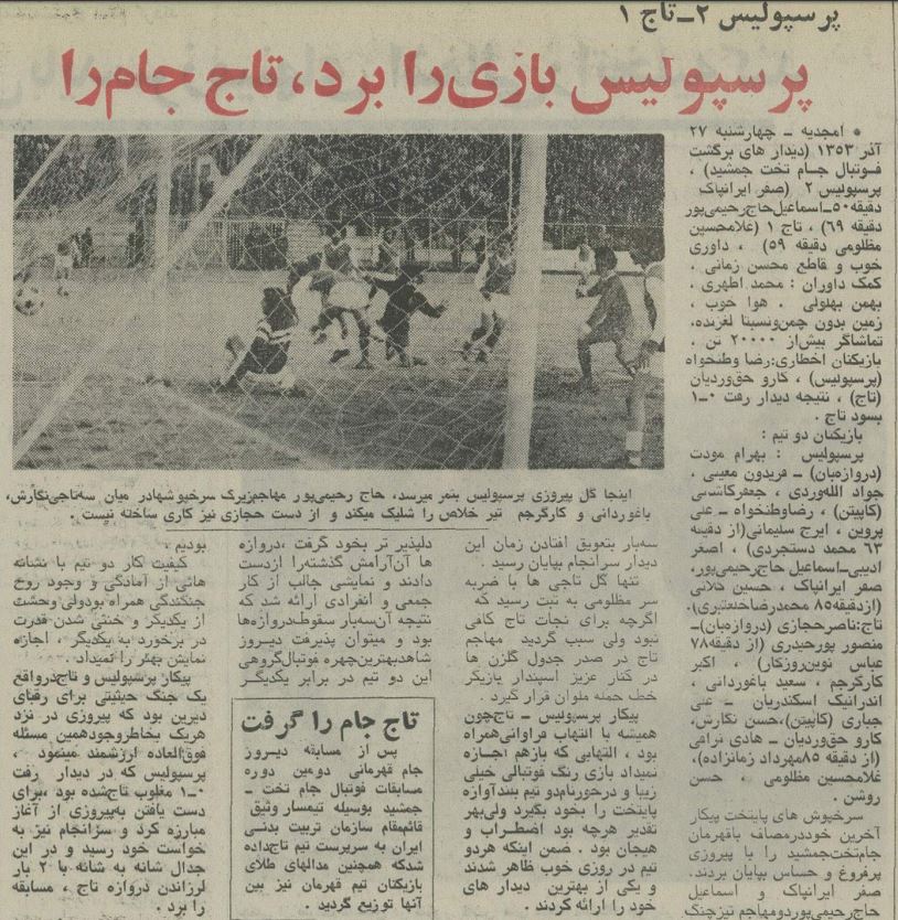 خاطرات دربی سرخابی؛ پرسپولیس بازی را برد، تاج جام را!