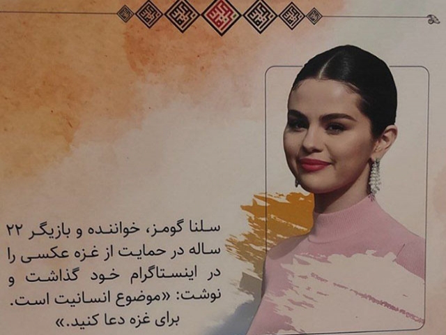 سلنا گومز در مصلی تهران سلنا گومز در مصلی تهران
