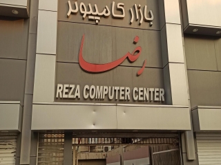 بازار کامپیوتر رضا تهران