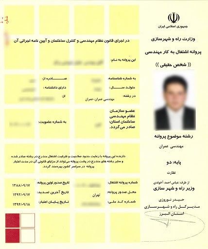 نحوه اخذ پروانه نظارت و اجرا و نقش آن در حفظ ایمنی ساختمان: چرا باید به آن توجه کنیم؟