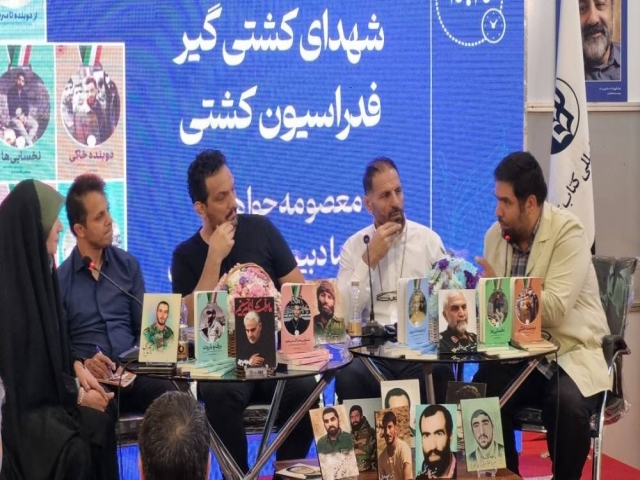 مجموعه شهدای کشتیگیر رونمایی شد مجموعه شهدای کشتیگیر رونمایی شد