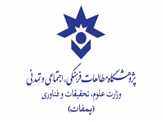 تغییر نام موسسه مطالعه فرهنگی و اجتماعی وزارت علوم