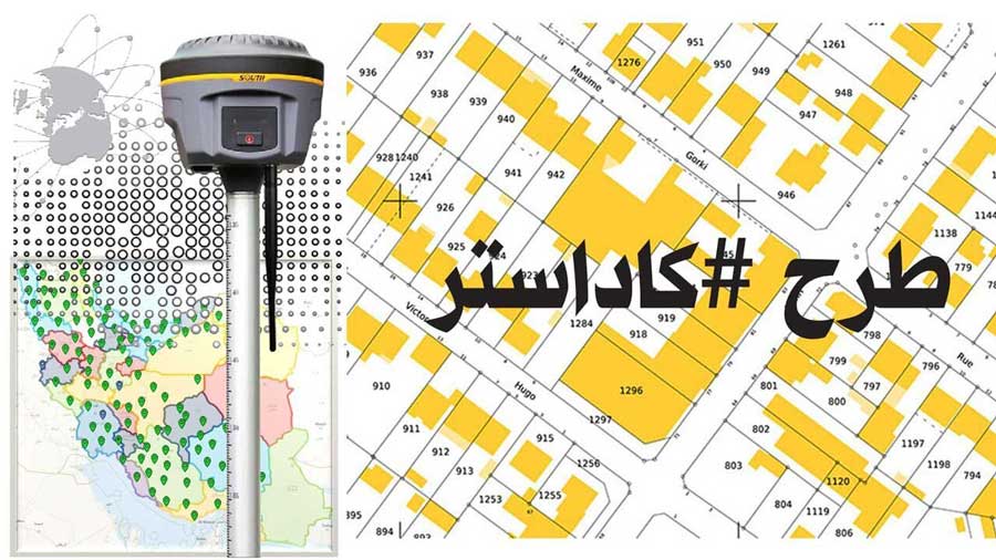 سند مالکیت کاداستری (حدنگاری شده) چیست؟