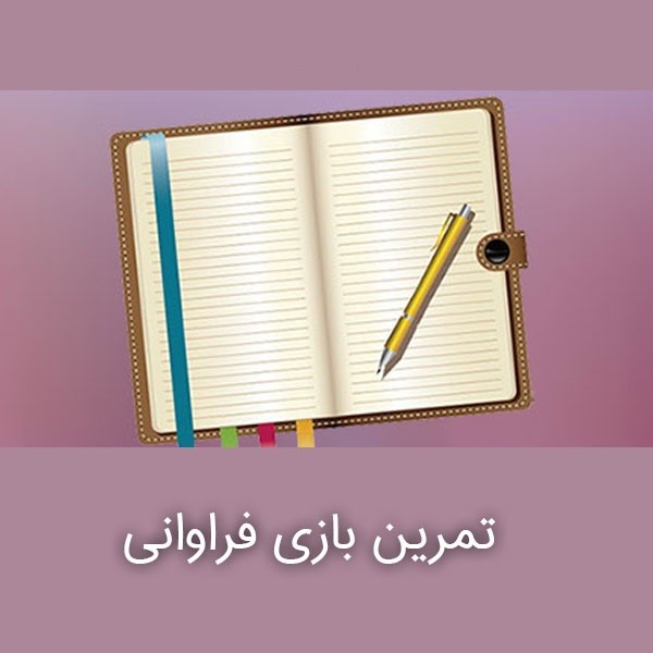 بازی فراوانی