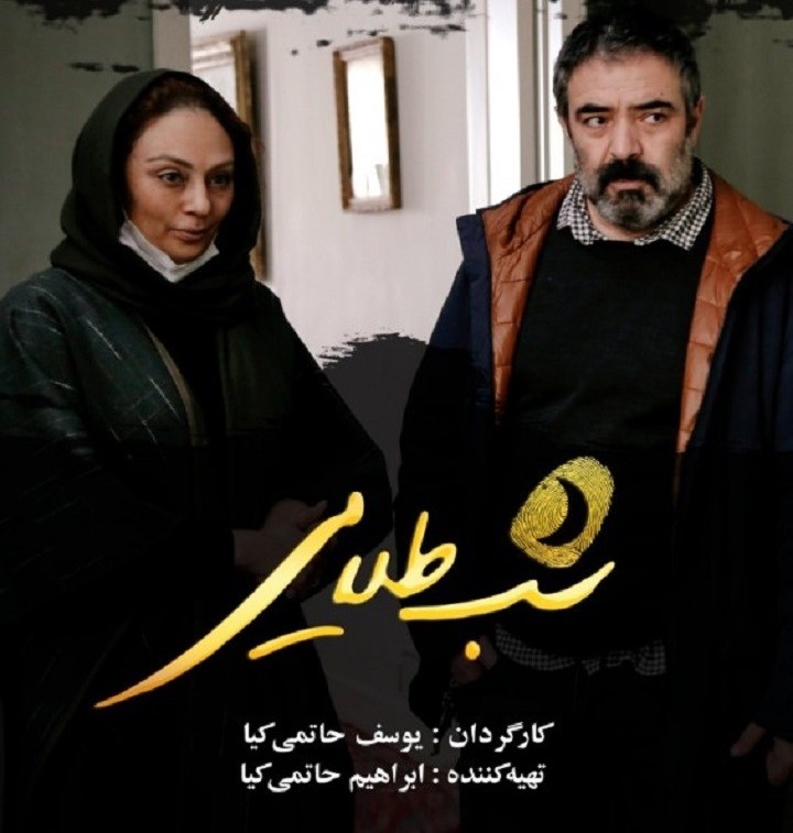 نگاهی به فیلم شب طلایی، یک فیلم پرتنش
