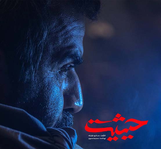 نقد و معرفی سریال حیثیت گمشده