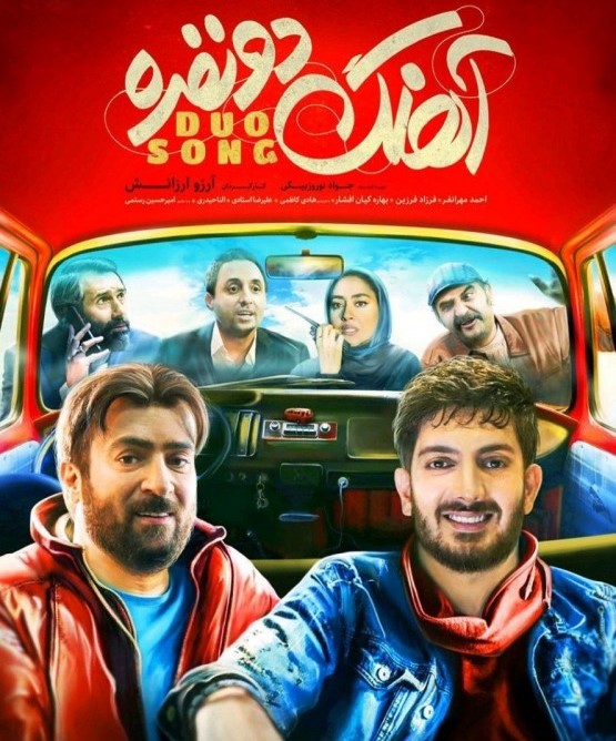 آهنگ كسل كننده، نگاهى به فيلم آهنگ دو نفره
