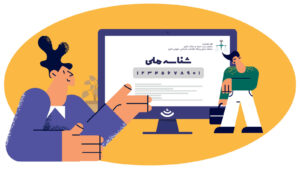 سامانه جامع پایگاه اطلاعات اشخاص حقوقی کشور